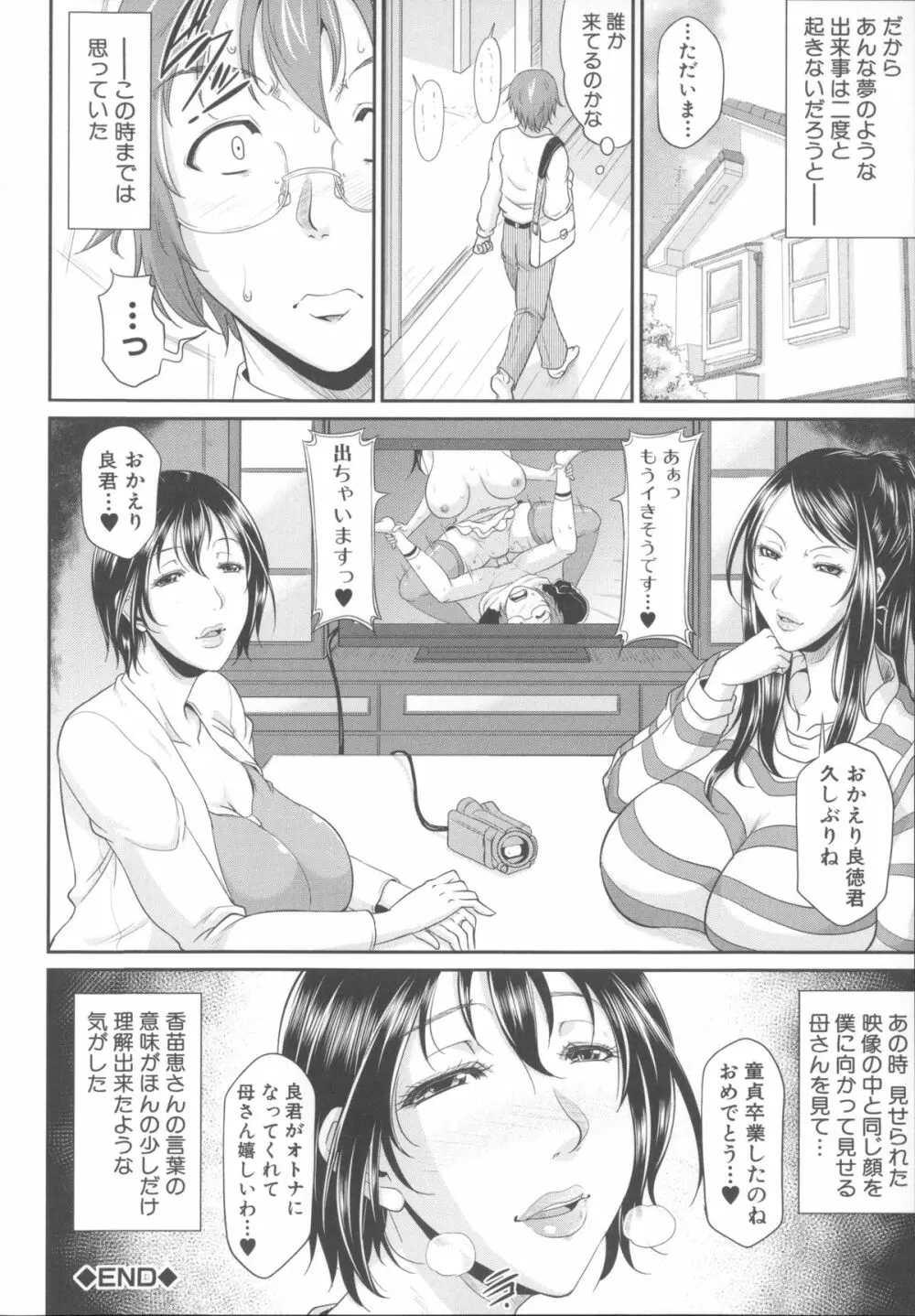 艶女交妻～淫らなママの愛し方～ + メッセージペーパー, 複製原画 Page.57