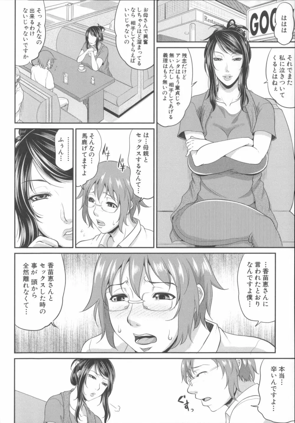 艶女交妻～淫らなママの愛し方～ + メッセージペーパー, 複製原画 Page.61