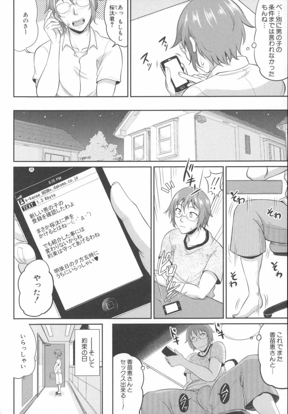 艶女交妻～淫らなママの愛し方～ + メッセージペーパー, 複製原画 Page.63