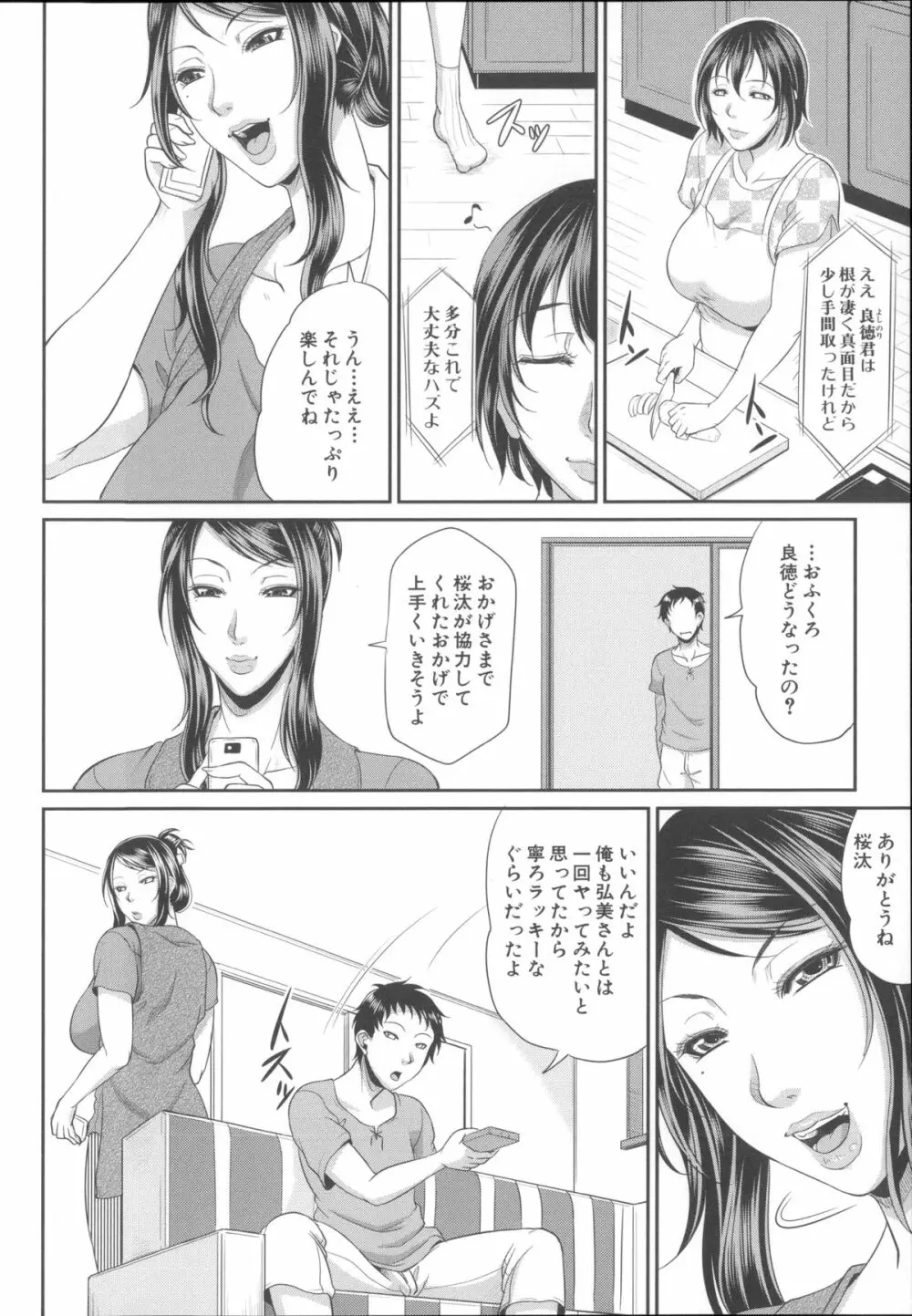 艶女交妻～淫らなママの愛し方～ + メッセージペーパー, 複製原画 Page.86