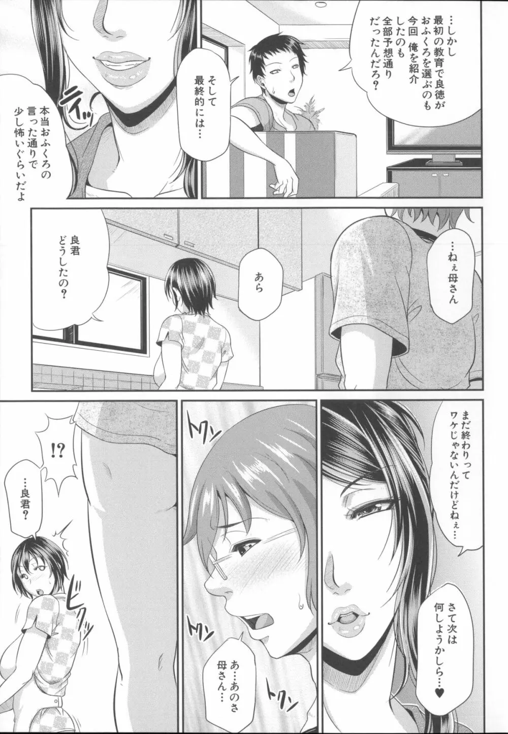 艶女交妻～淫らなママの愛し方～ + メッセージペーパー, 複製原画 Page.87