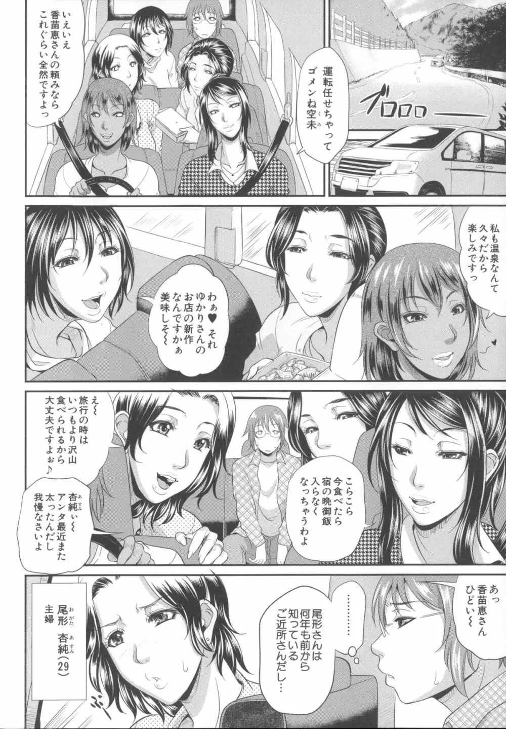 艶女交妻～淫らなママの愛し方～ + メッセージペーパー, 複製原画 Page.94