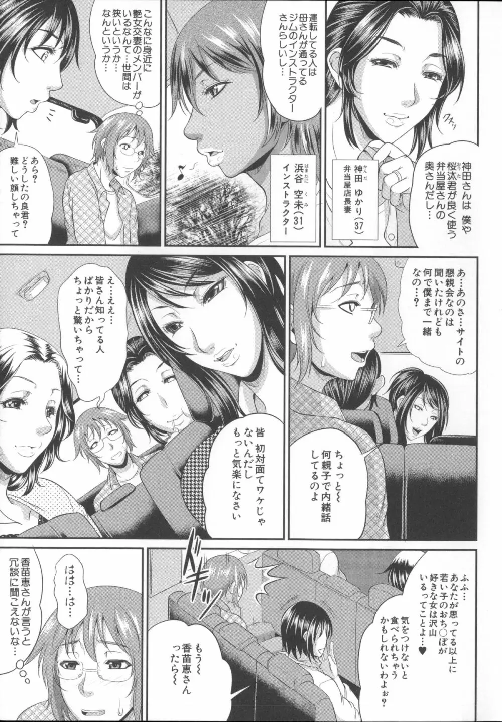 艶女交妻～淫らなママの愛し方～ + メッセージペーパー, 複製原画 Page.95