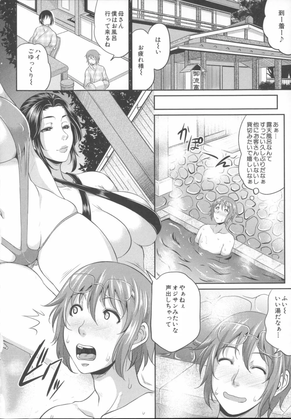 艶女交妻～淫らなママの愛し方～ + メッセージペーパー, 複製原画 Page.97