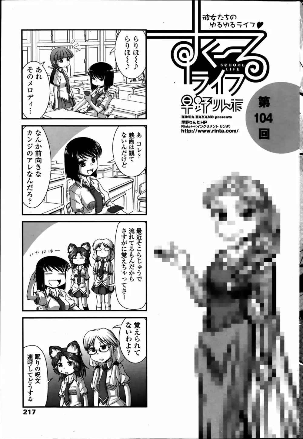 COMIC ペンギンクラブ 2014年9月号 Page.219