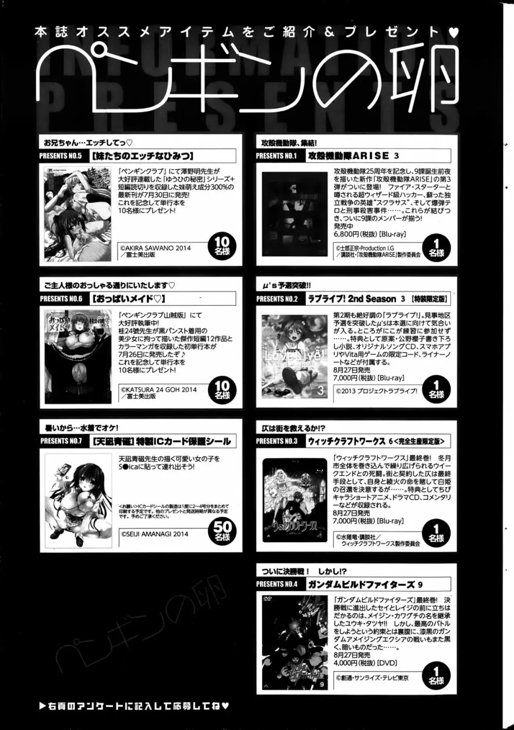 COMIC ペンギンクラブ 2014年9月号 Page.237