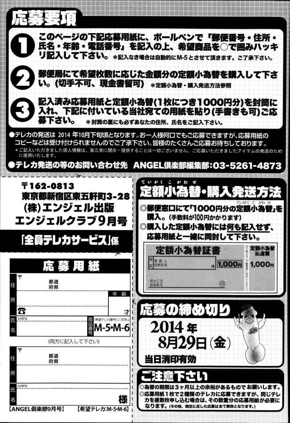 ANGEL 倶楽部 2014年9月号 Page.207