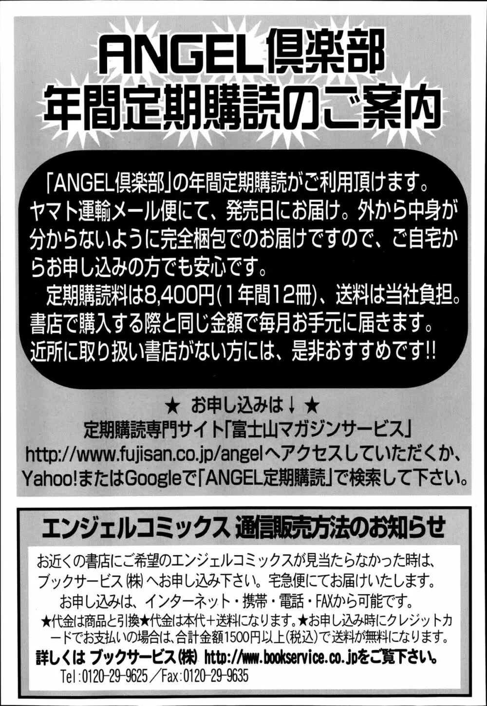 ANGEL 倶楽部 2014年9月号 Page.453