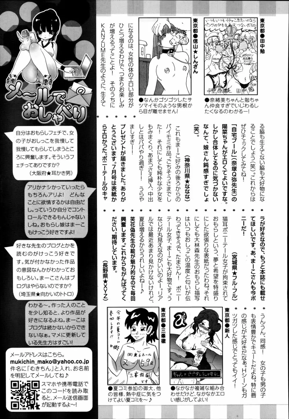 ANGEL 倶楽部 2014年9月号 Page.461