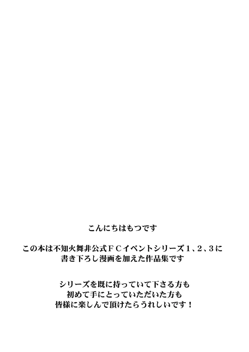不知火舞非公式FCイベント123+ Page.3
