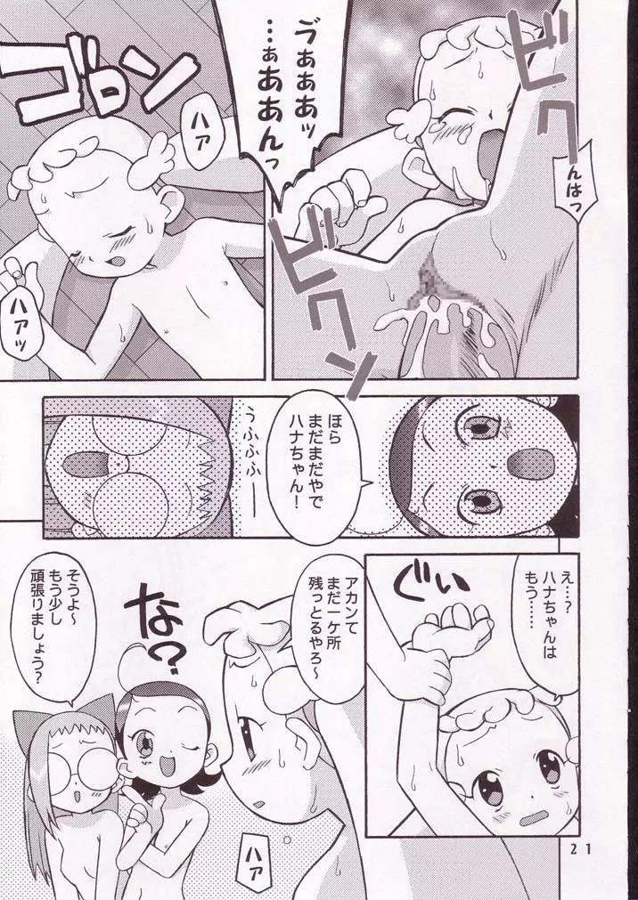 ハナまるアドベンチャー Page.20