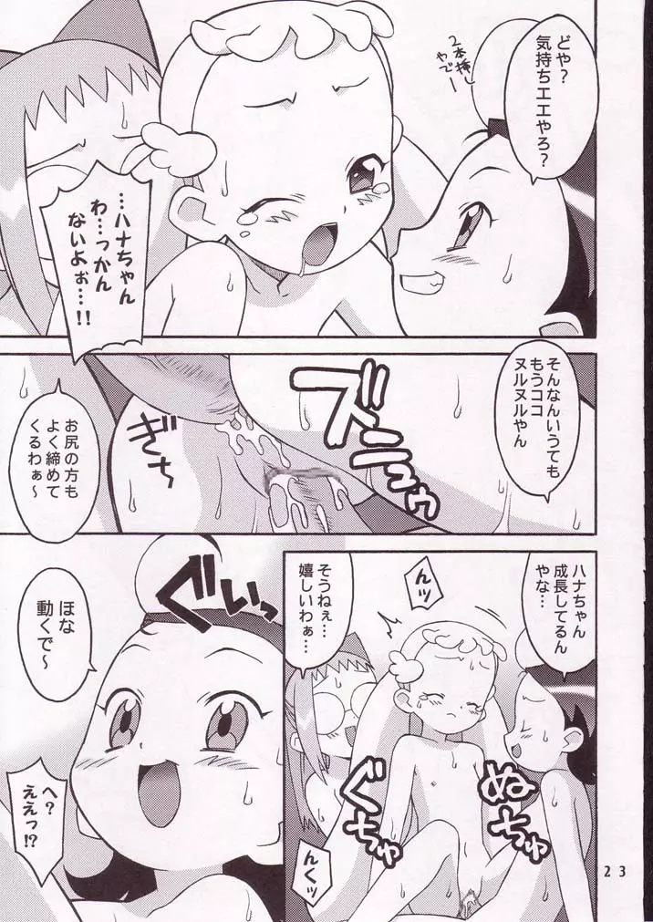 ハナまるアドベンチャー Page.22