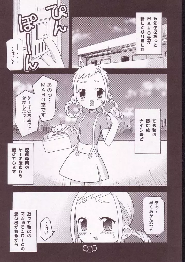 ハナまるアドベンチャー Page.30