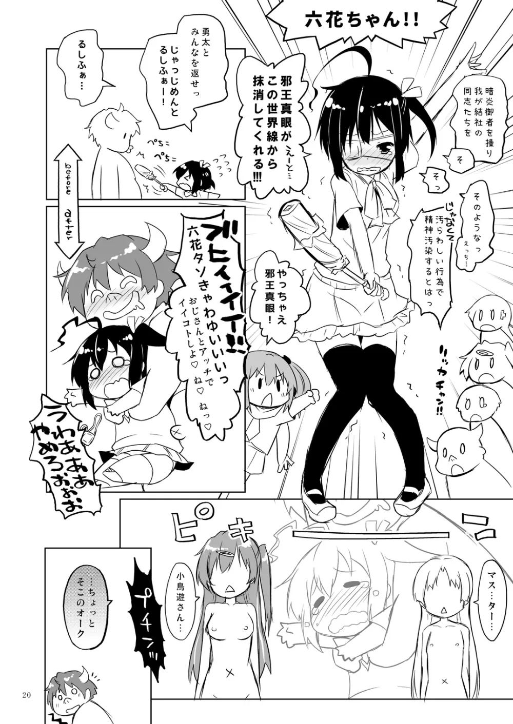 偽典マビノギオン参 Page.19