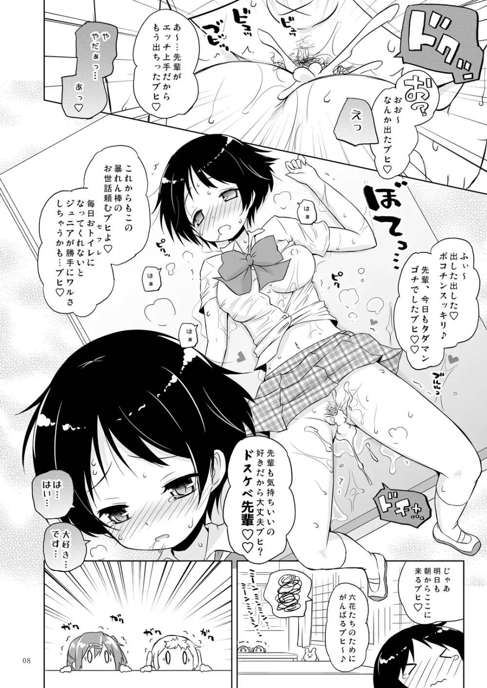 偽典マビノギオン参 Page.7