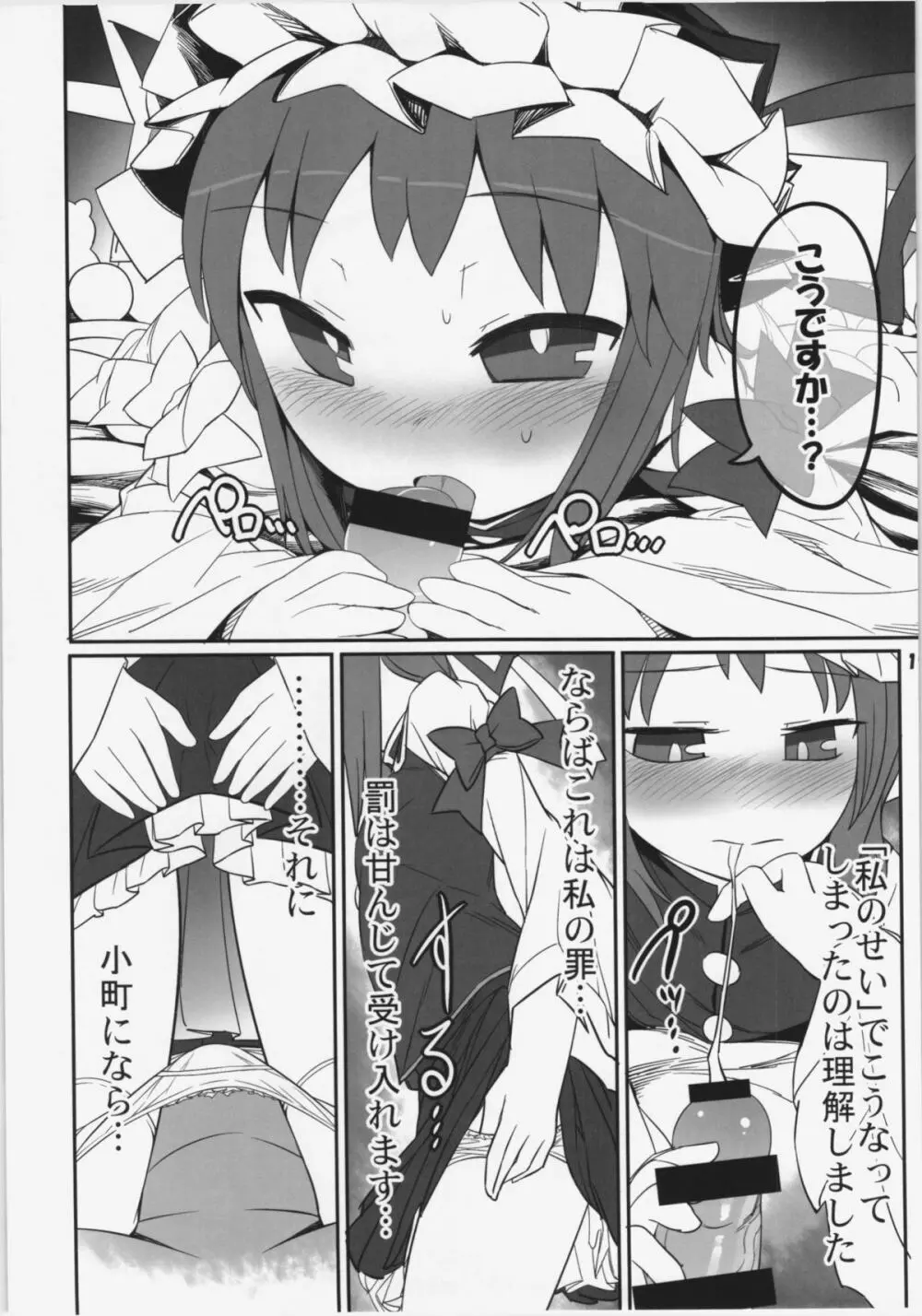 働き過ぎて壊れた小町が映姫様に逆襲する本 Page.19