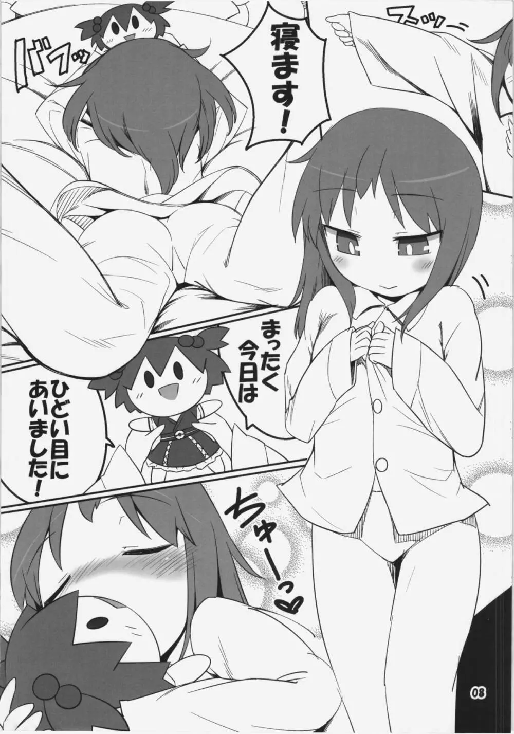 働き過ぎて壊れた小町が映姫様に逆襲する本 Page.8