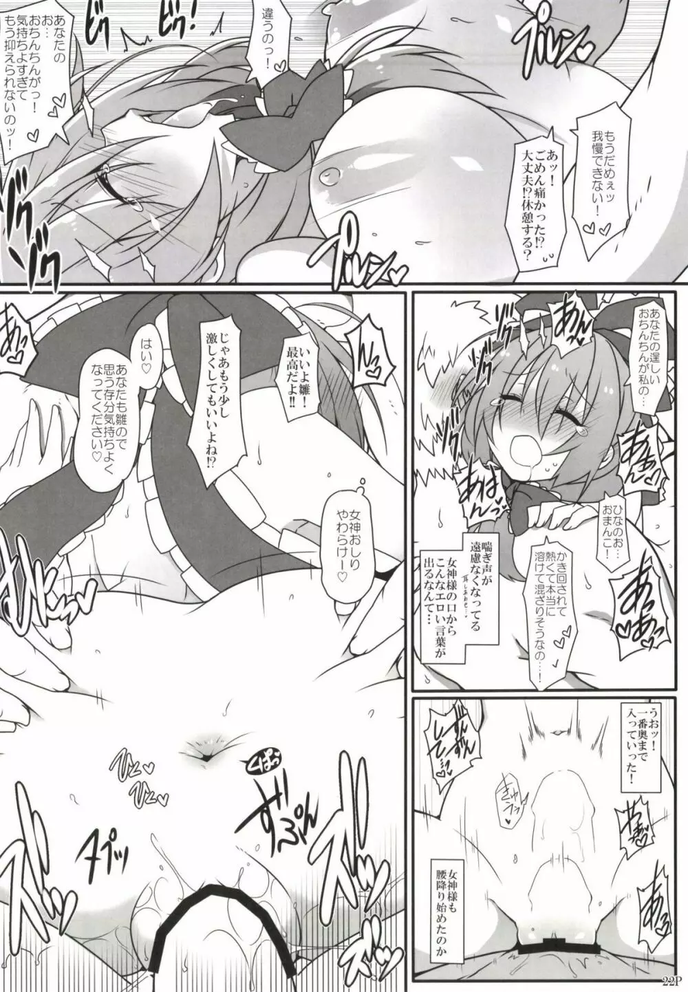 幸運の女神様 Page.24