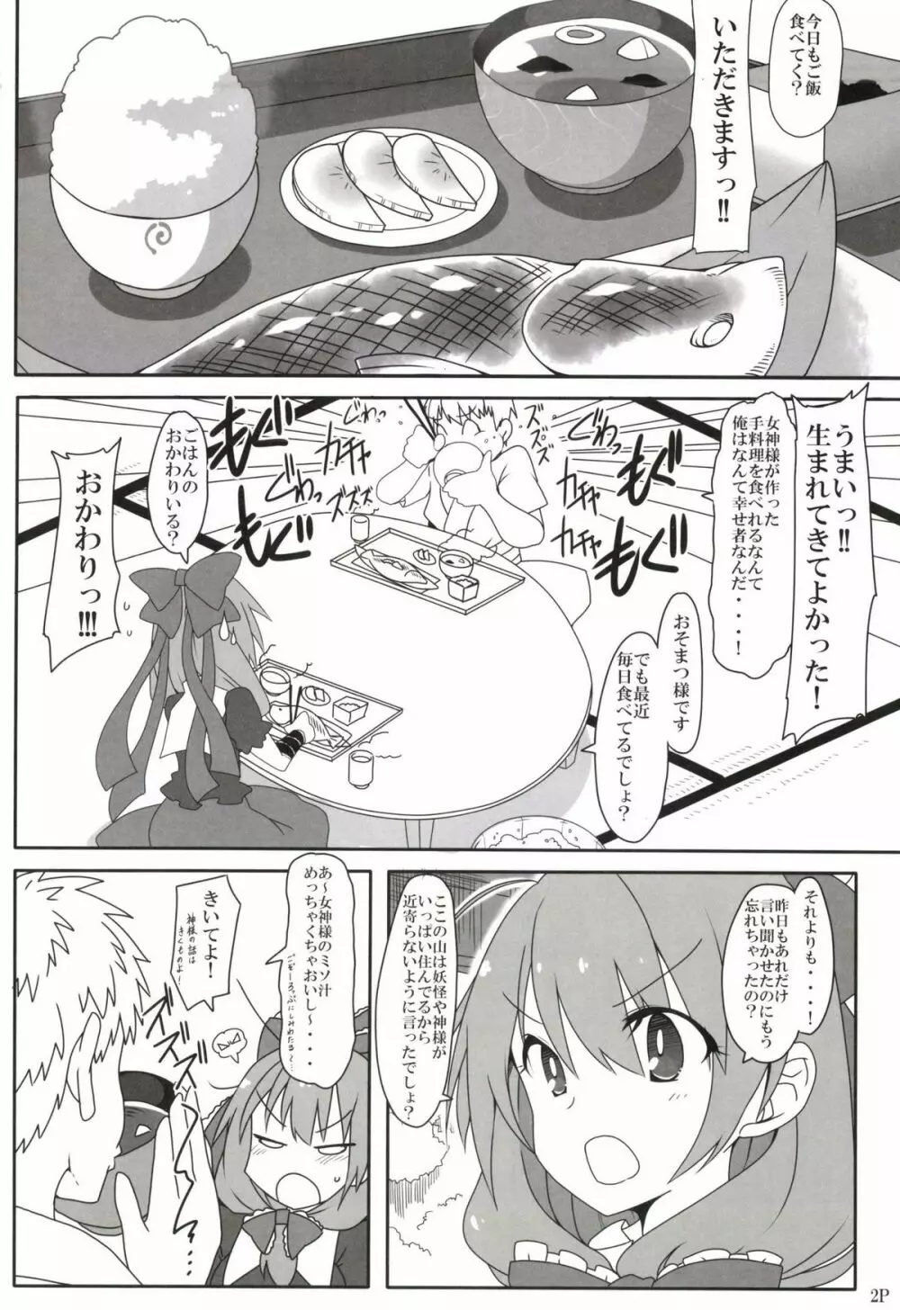 幸運の女神様 Page.4