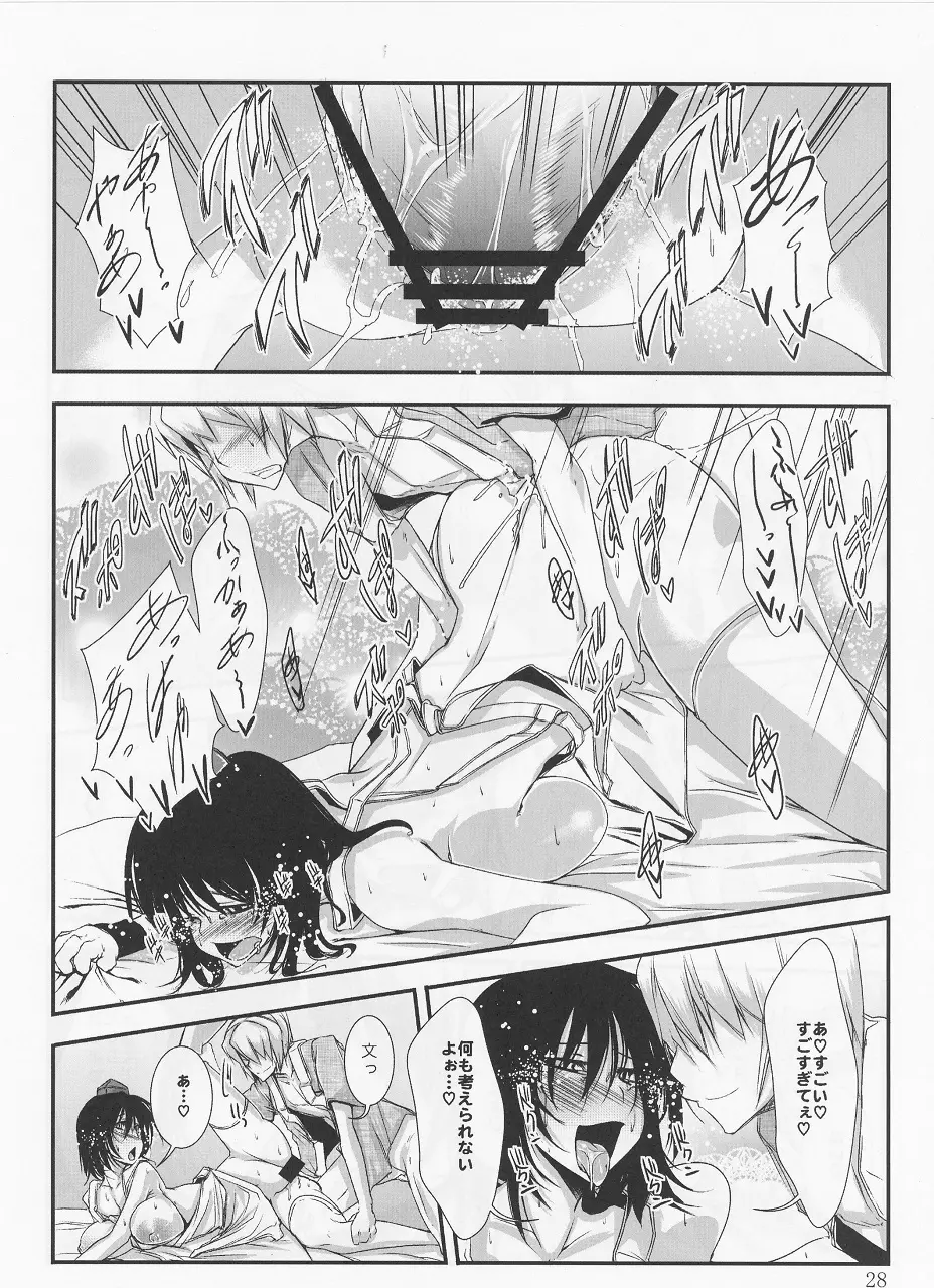 サラダたべて妄想郷 2 Page.27