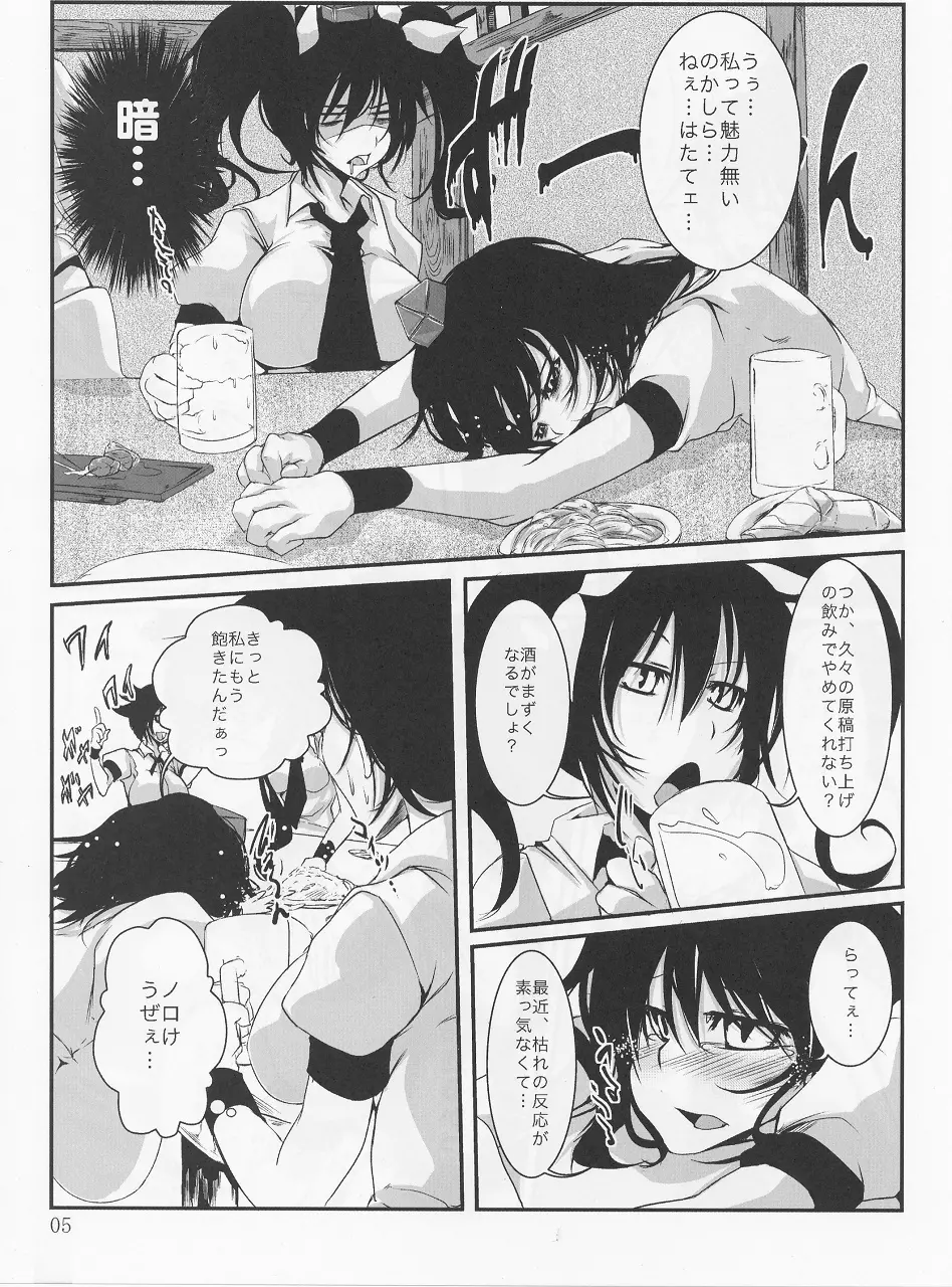 サラダたべて妄想郷 2 Page.4