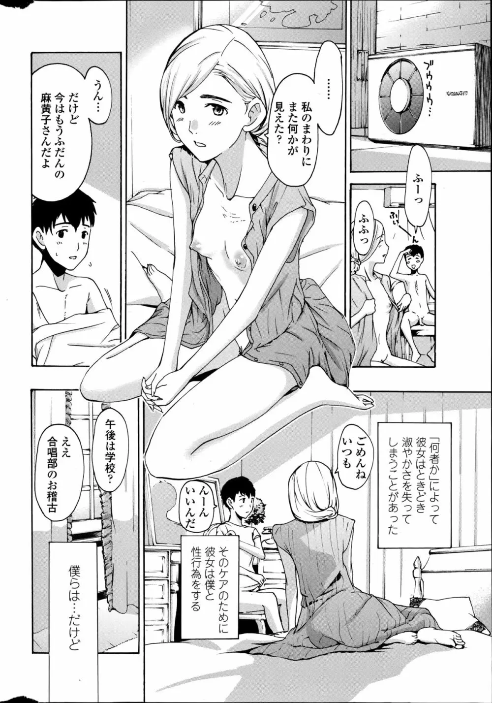 COMIC ペンギンクラブ山賊版 2014年8月号 Page.18