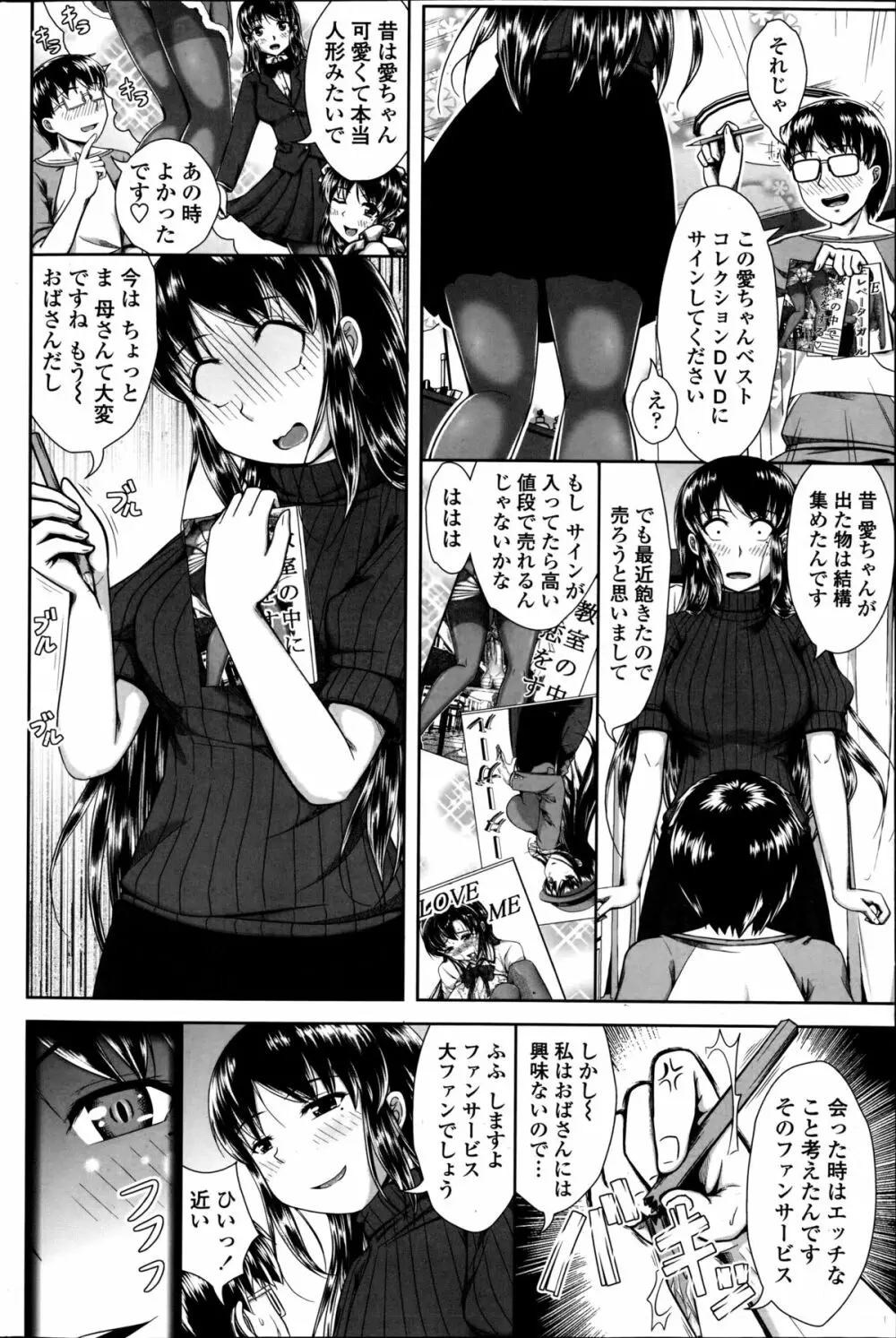 COMIC ペンギンクラブ山賊版 2014年8月号 Page.90