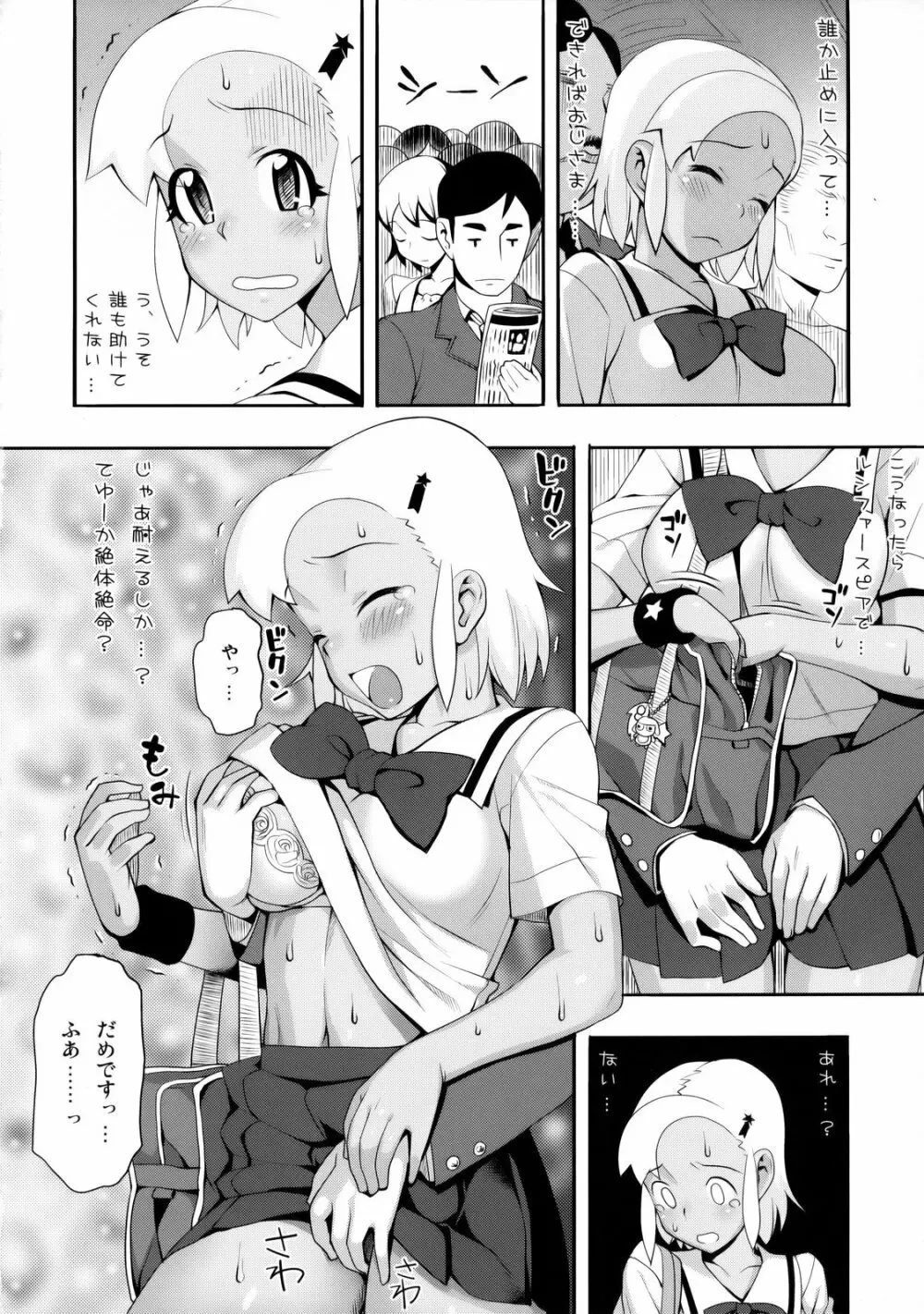 もーっと！Moreモア 3 Page.7