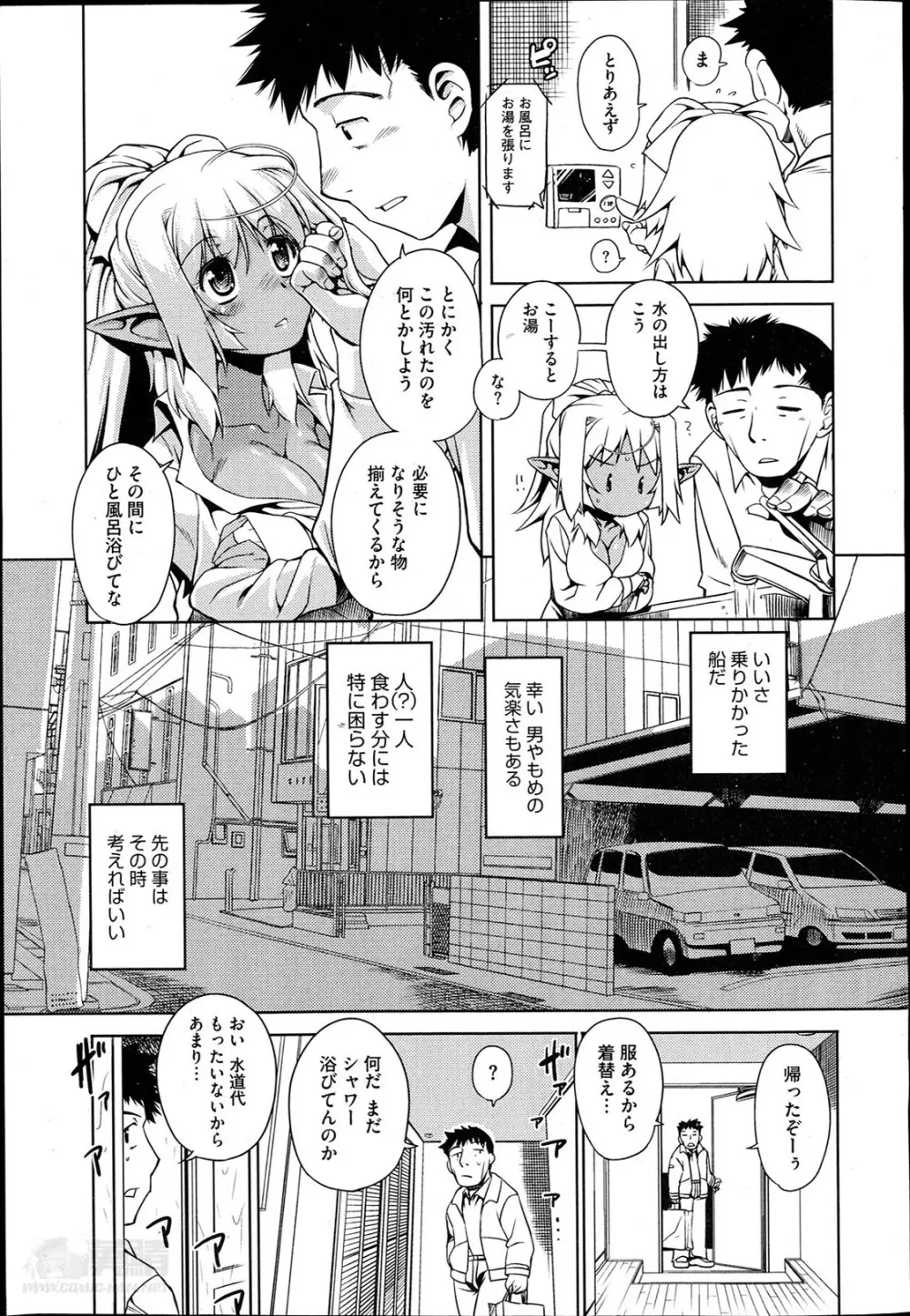 押しかけ♡エルフの雌奴隷 第1-2章 Page.11