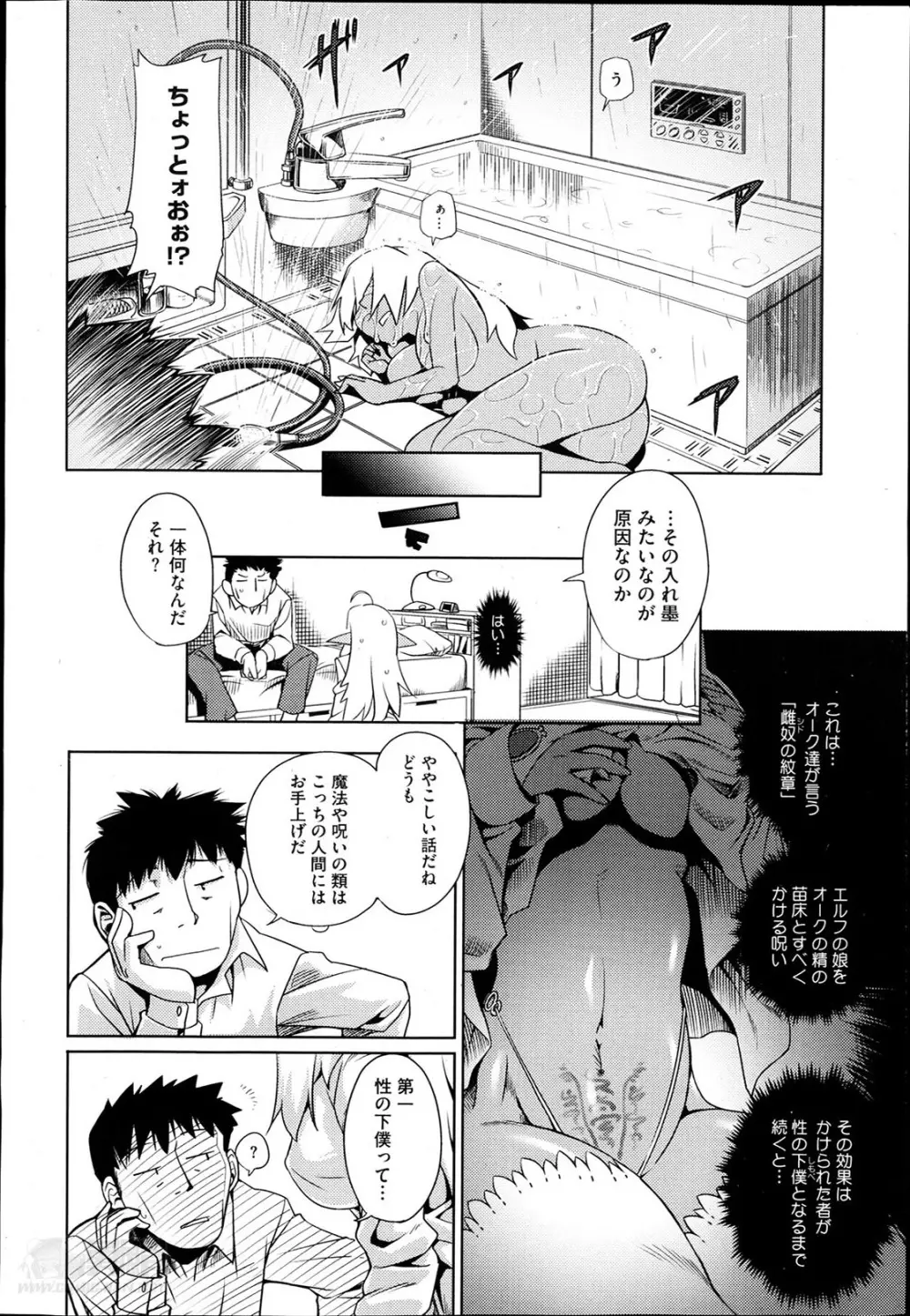 押しかけ♡エルフの雌奴隷 第1-2章 Page.12