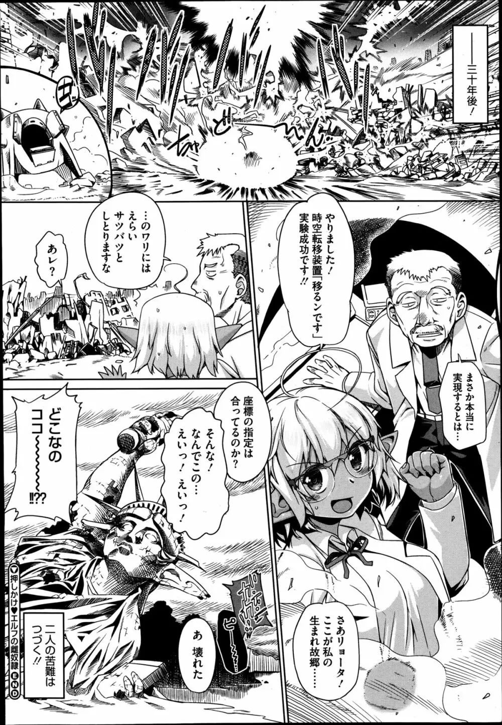 押しかけ♡エルフの雌奴隷 第1-2章 Page.54