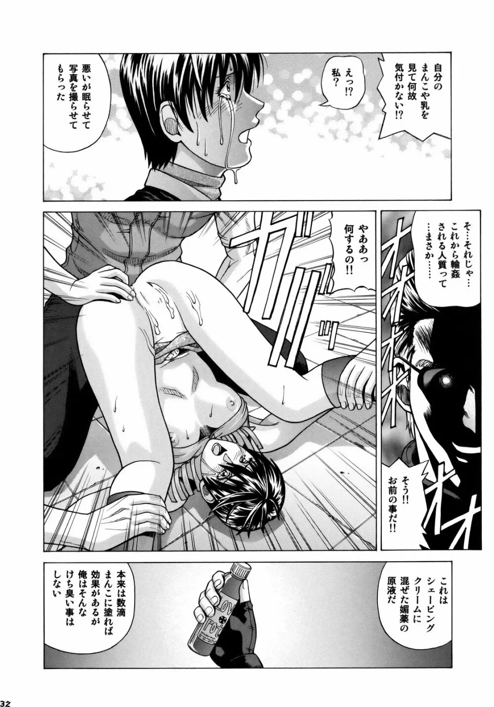 Rebecca Chambers Page.31