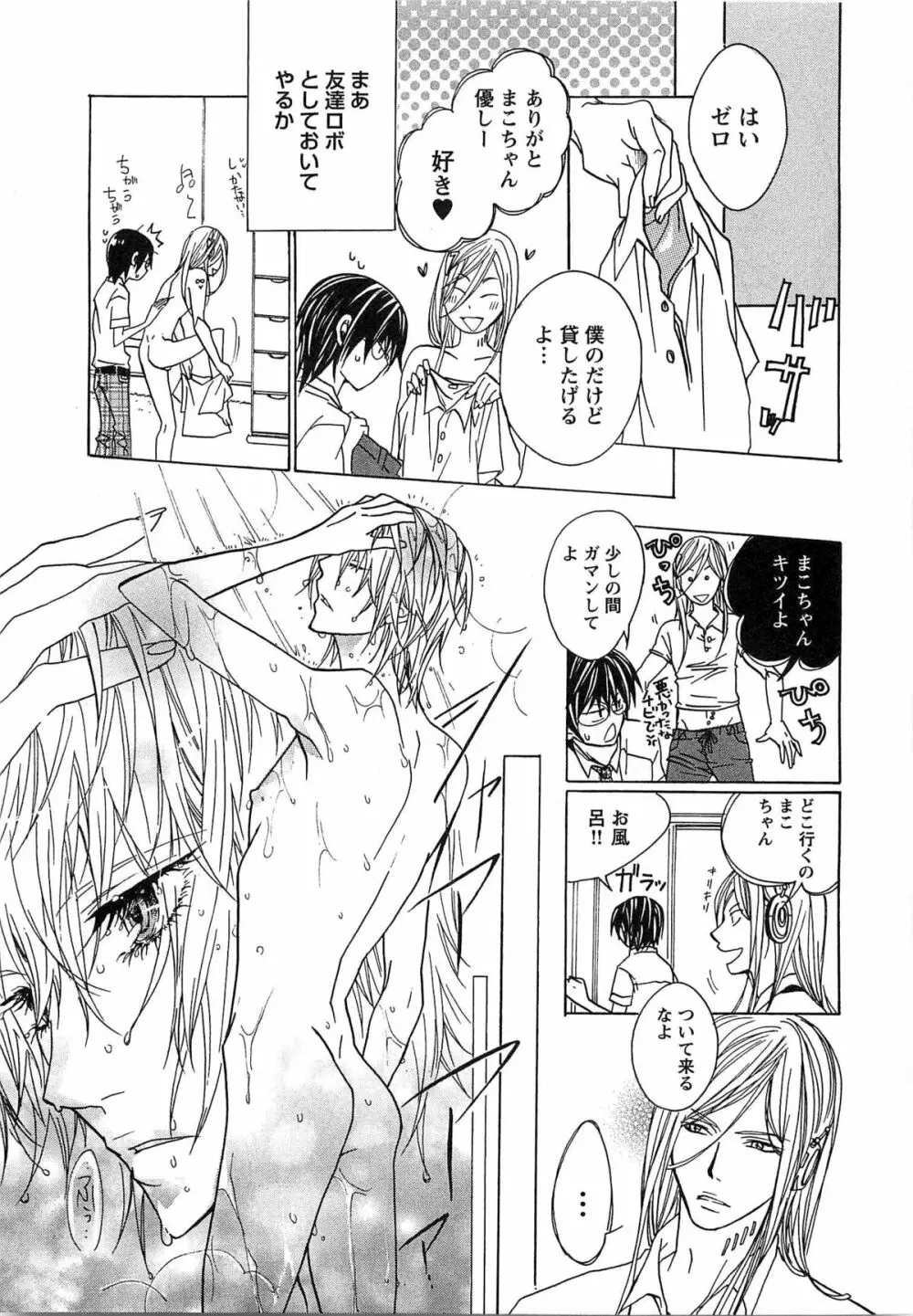 愛玩奴隷にしてやる!! Page.104