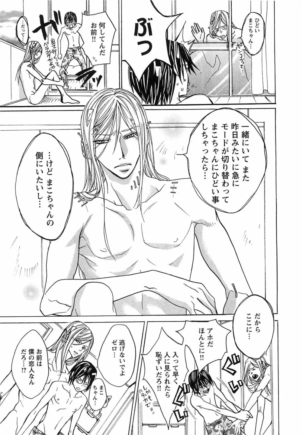 愛玩奴隷にしてやる!! Page.114