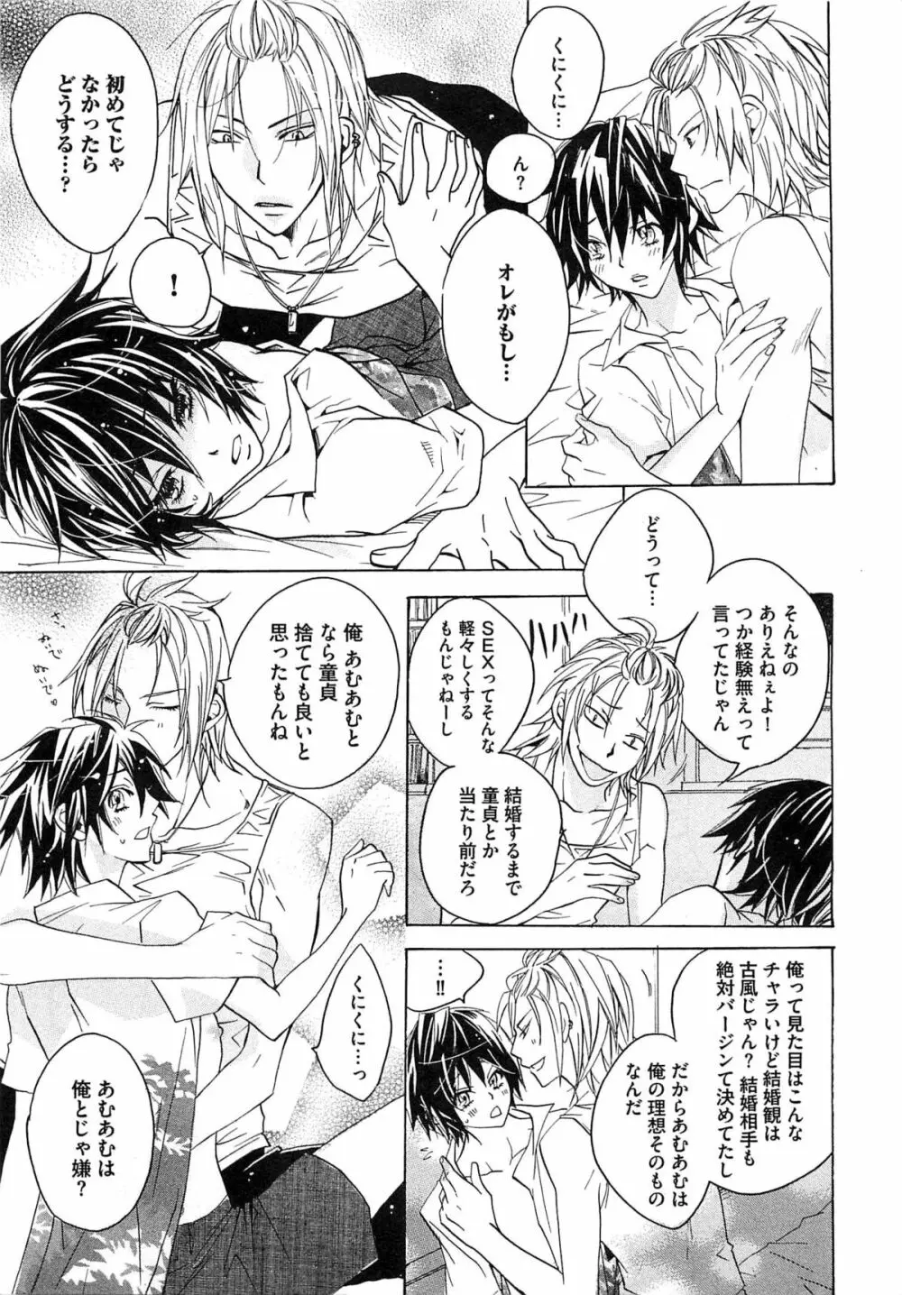 愛玩奴隷にしてやる!! Page.122