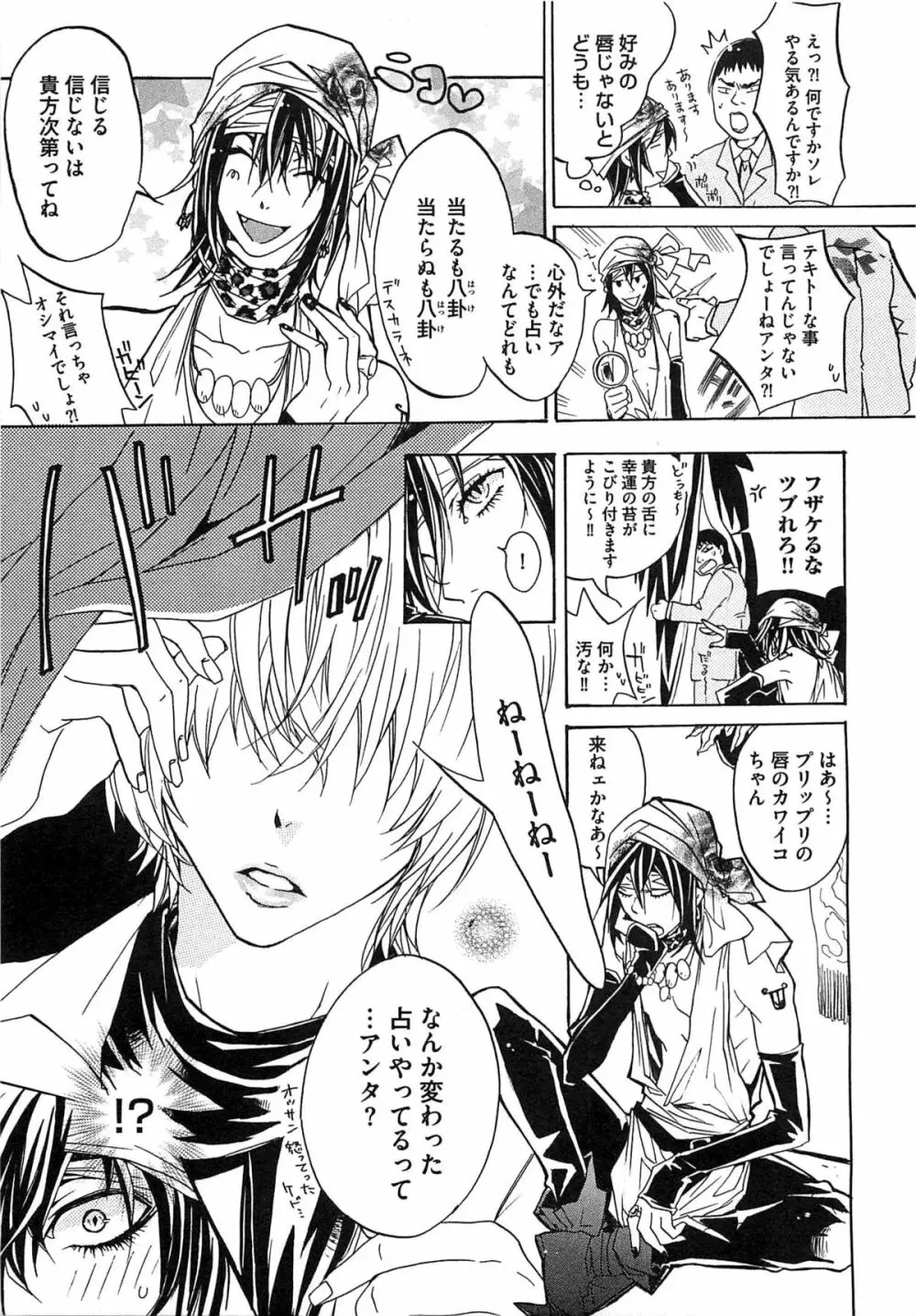 愛玩奴隷にしてやる!! Page.172