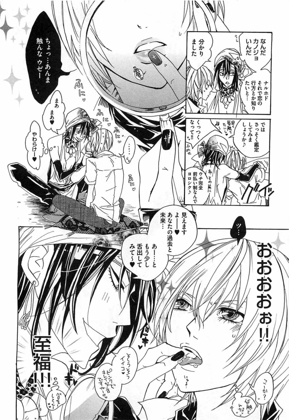 愛玩奴隷にしてやる!! Page.175