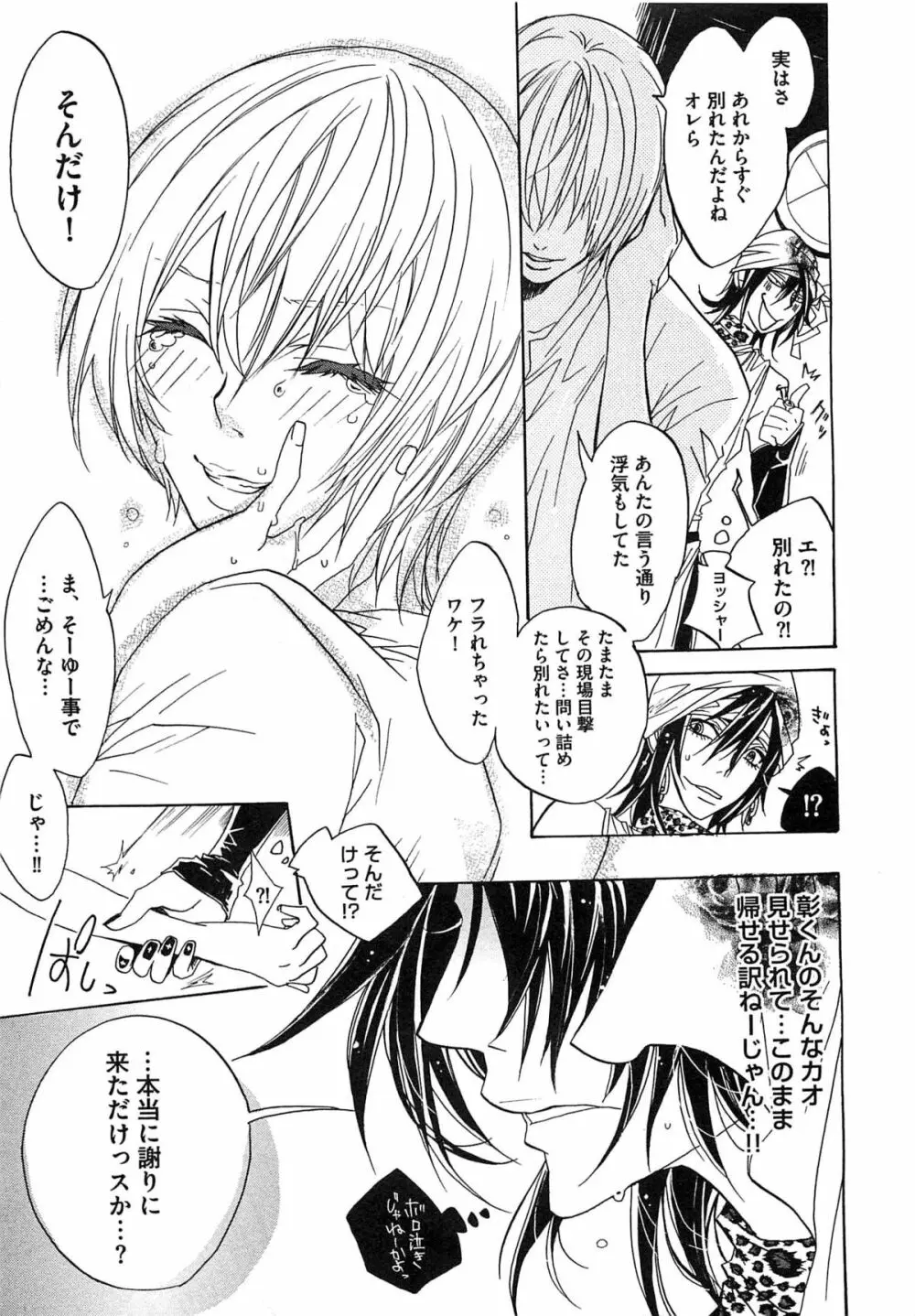 愛玩奴隷にしてやる!! Page.180