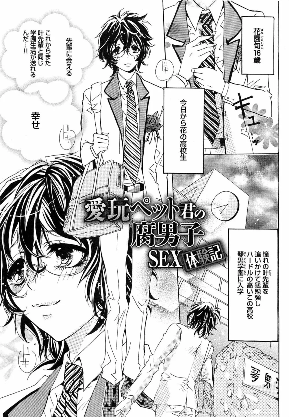 愛玩奴隷にしてやる!! Page.34