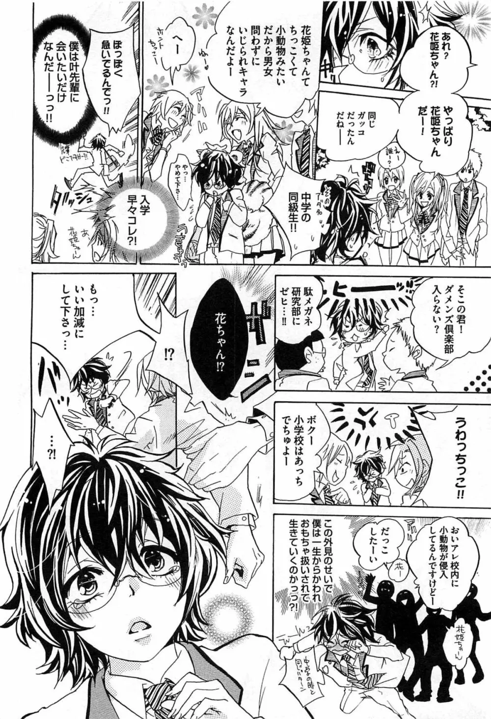 愛玩奴隷にしてやる!! Page.35