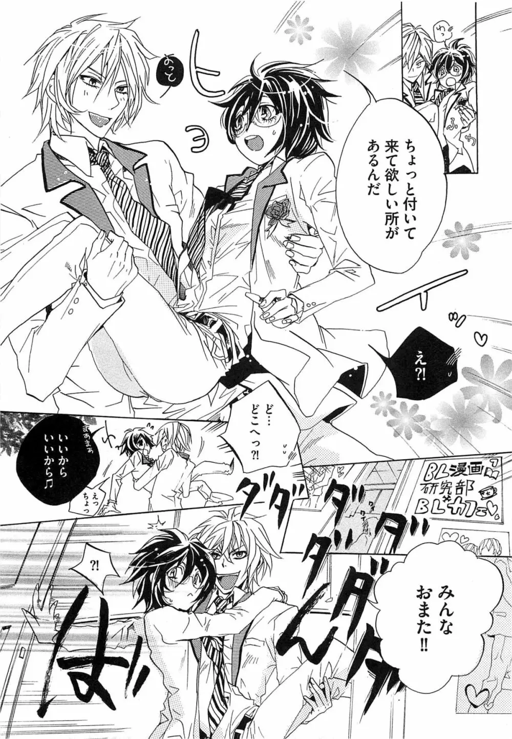 愛玩奴隷にしてやる!! Page.38