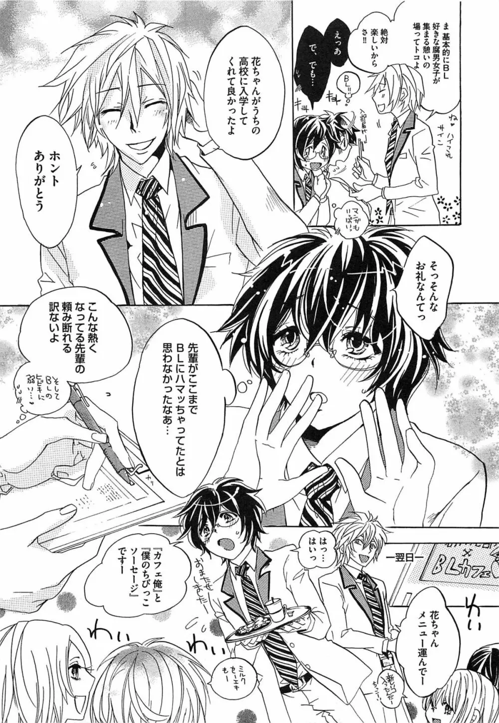 愛玩奴隷にしてやる!! Page.40