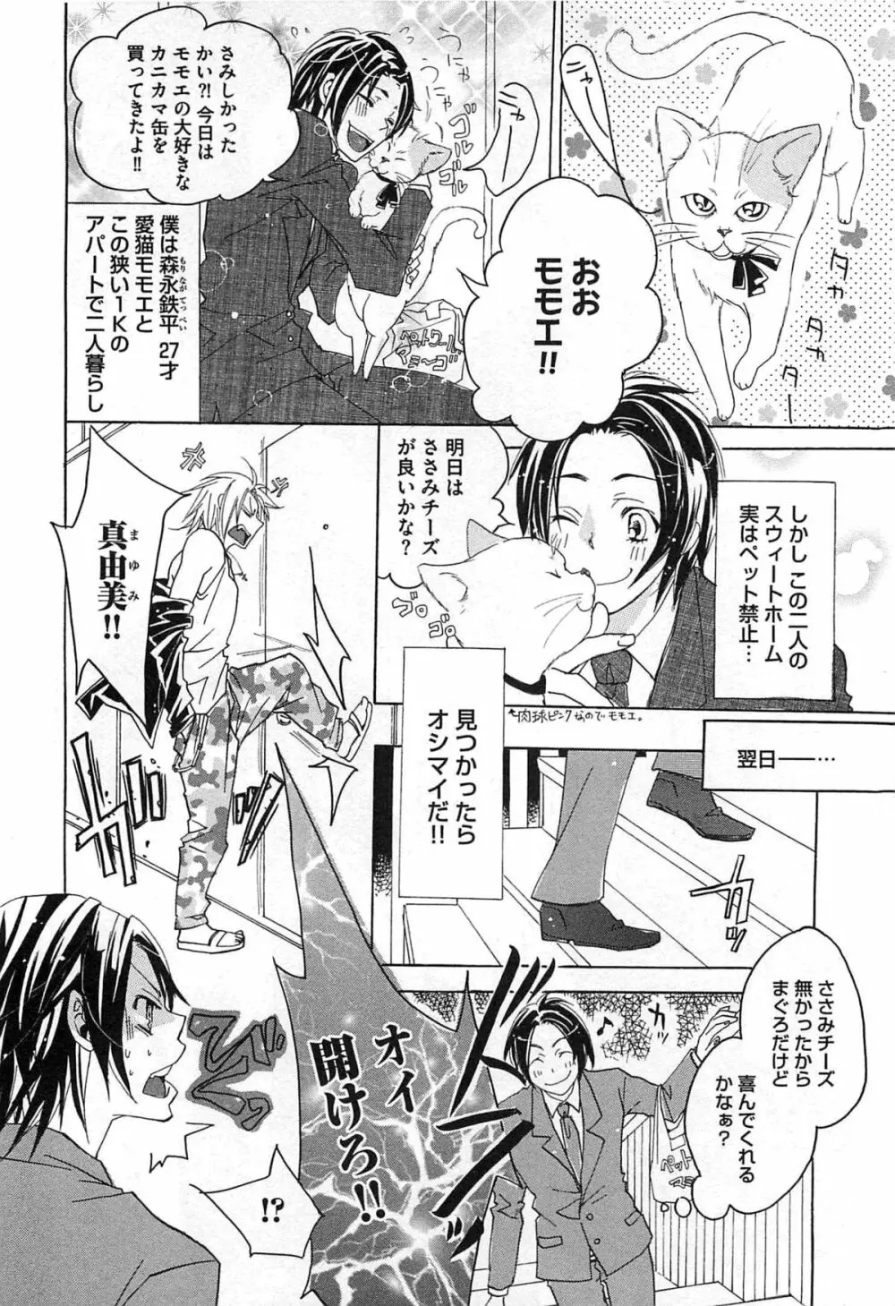 愛玩奴隷にしてやる!! Page.59