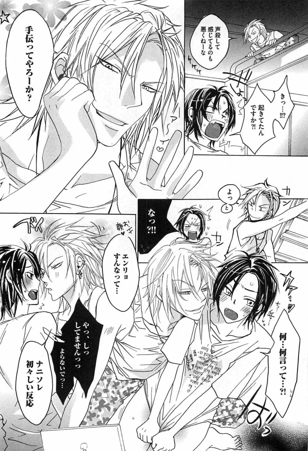 愛玩奴隷にしてやる!! Page.63