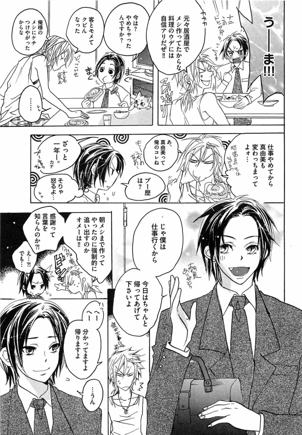 愛玩奴隷にしてやる!! Page.66