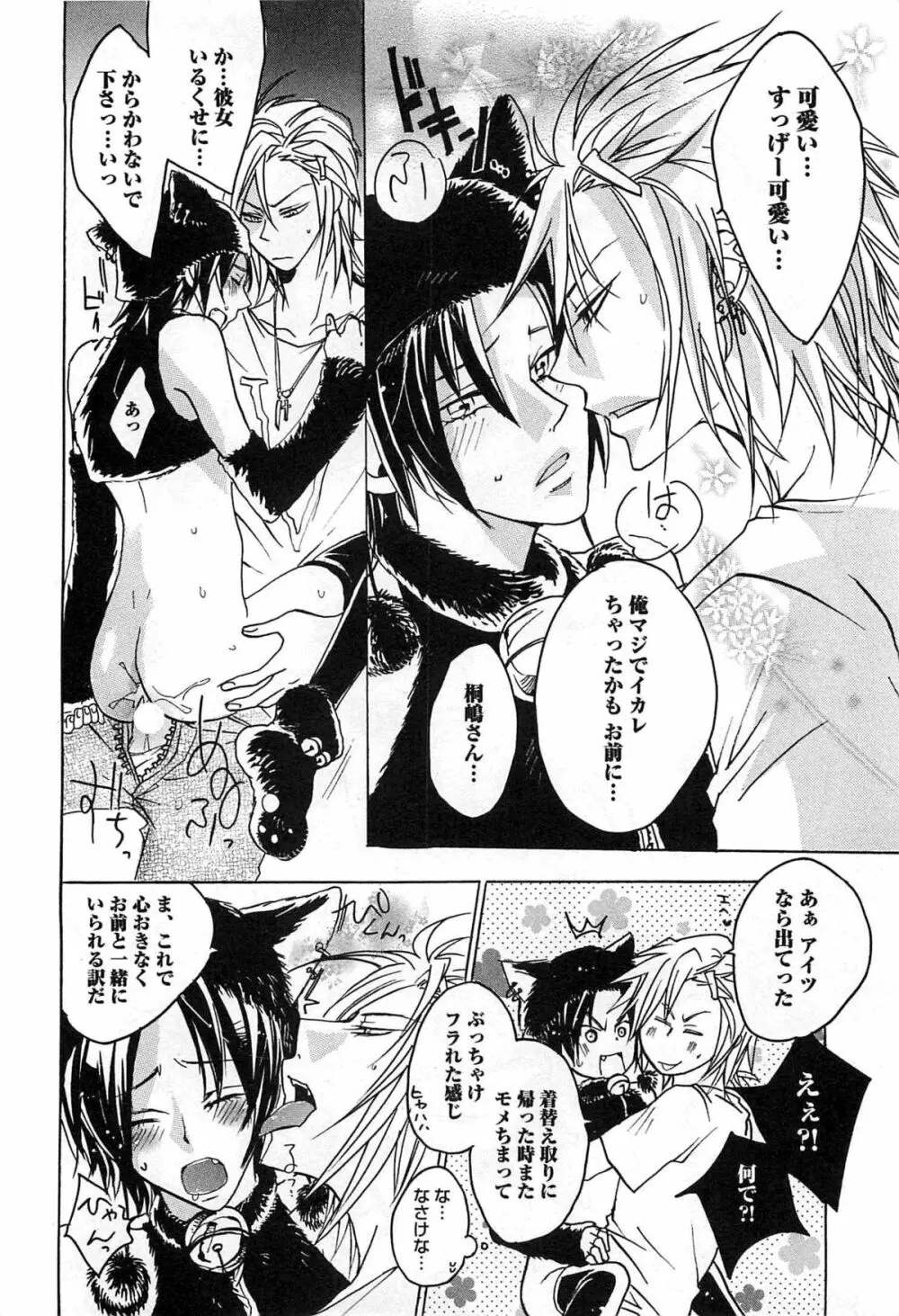 愛玩奴隷にしてやる!! Page.75