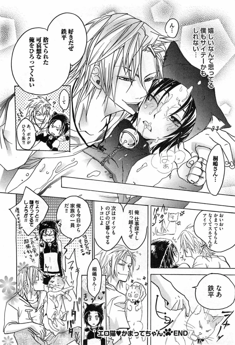 愛玩奴隷にしてやる!! Page.77