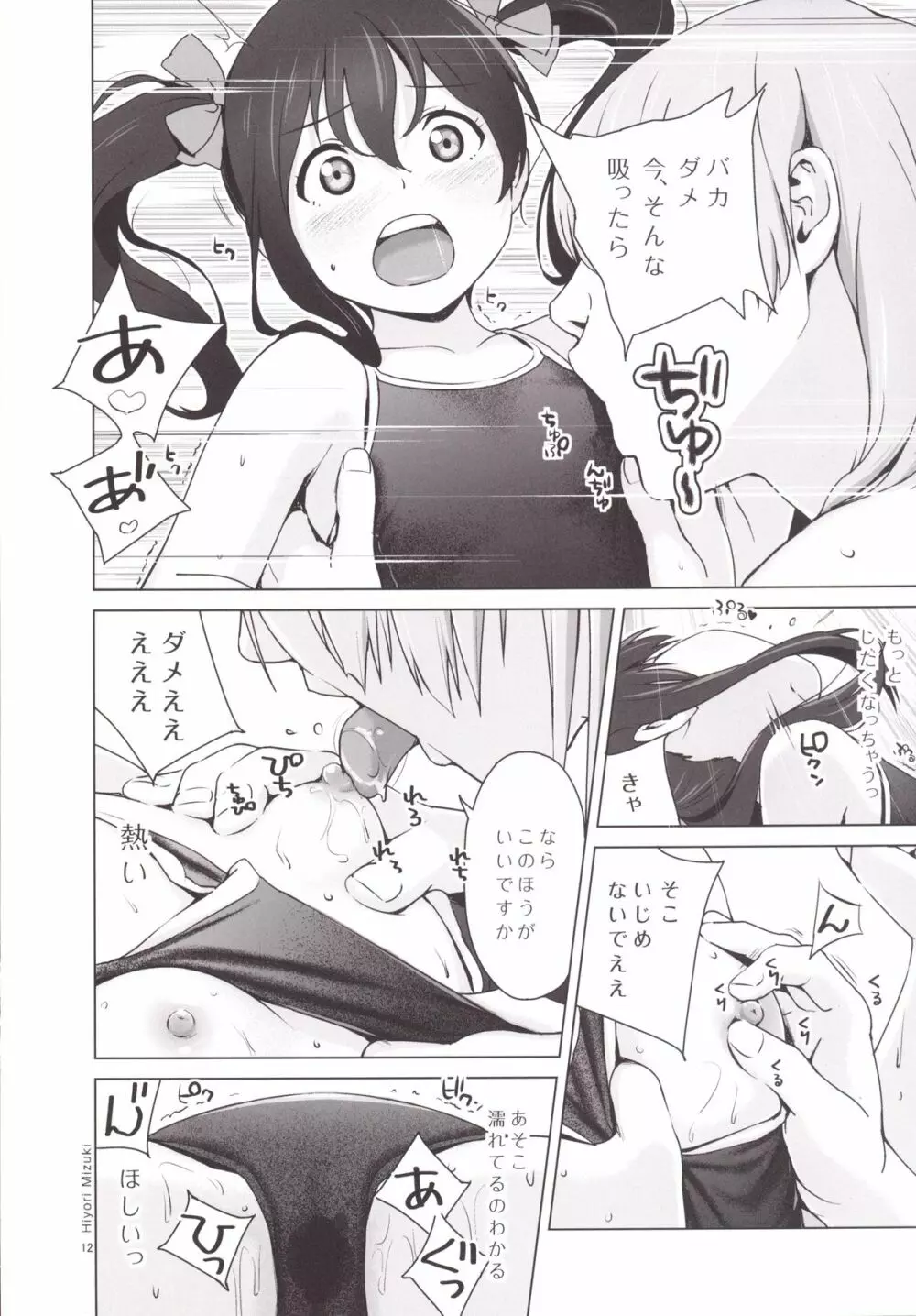 スクミズ ラブニコライブ! Page.13