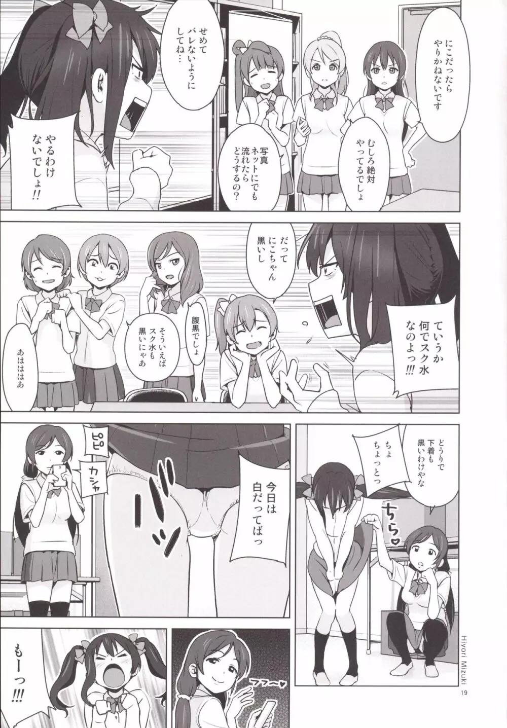 スクミズ ラブニコライブ! Page.20