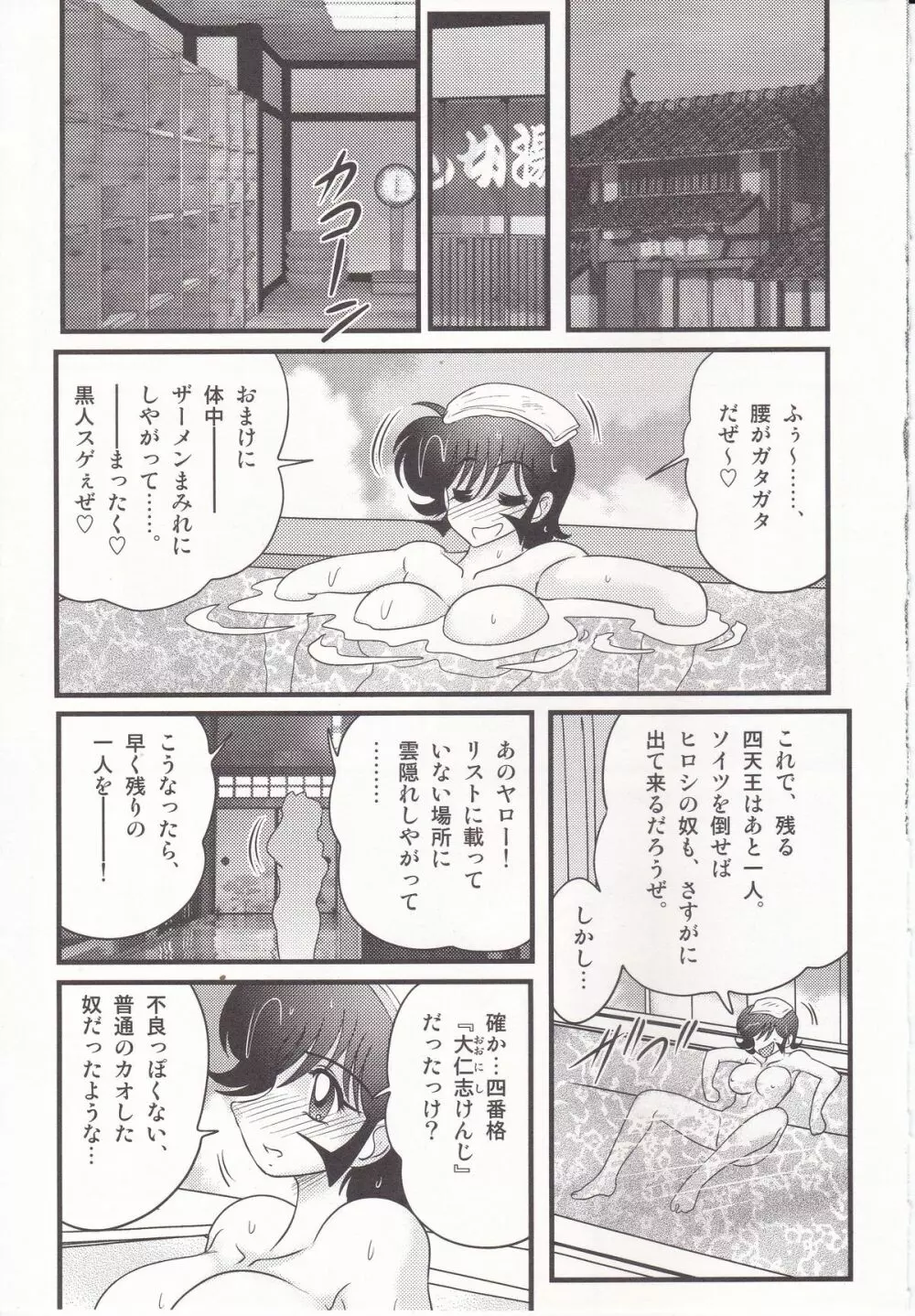 昭和女番伝 乱れ咲き 嵐 Page.108